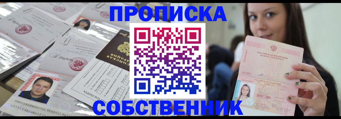 прописка от собственника в Новой Ляле