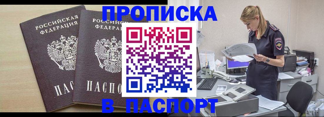 прописка законно в Новой Ляле